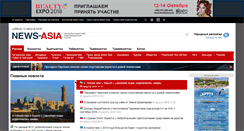 Desktop Screenshot of news-asia.ru